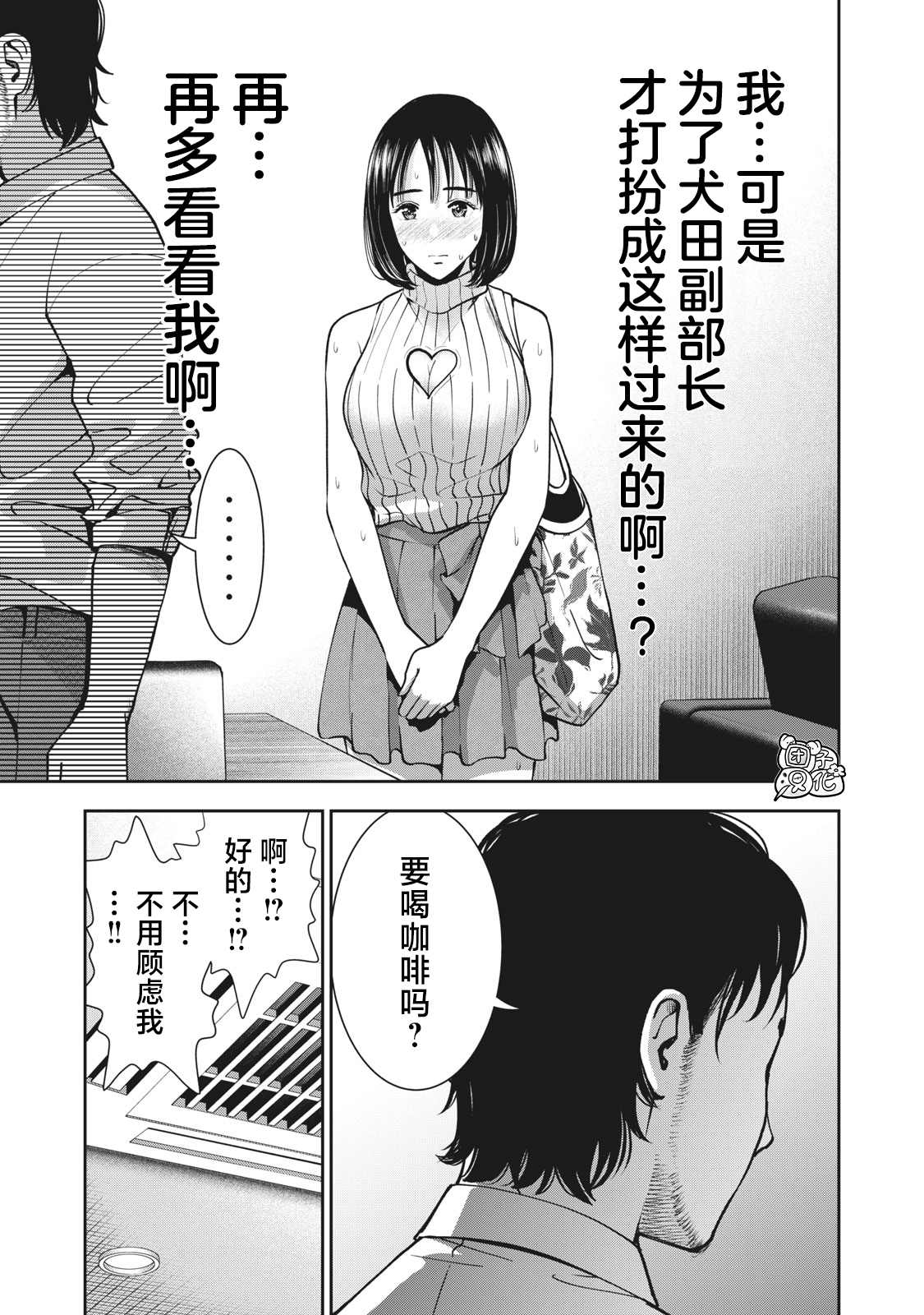 禁果幸运十三号在线阅读漫画,第23话5图