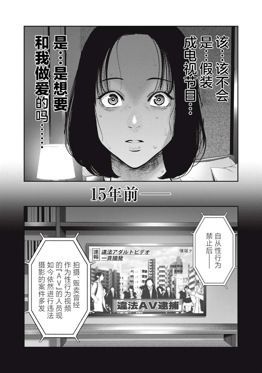 禁果游戏漫画,第36话4图