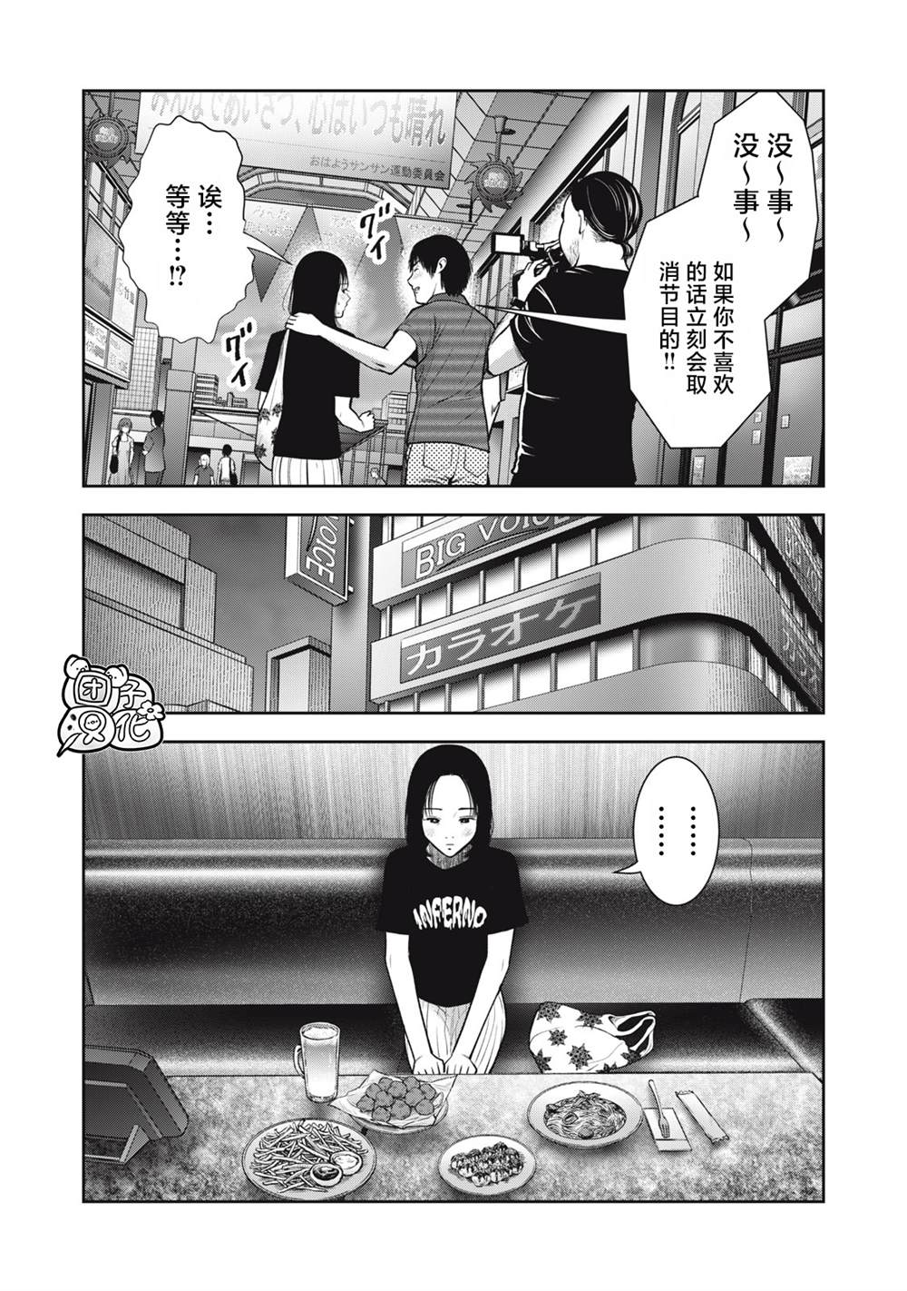 禁果幸运十三号在线阅读漫画,第35话4图