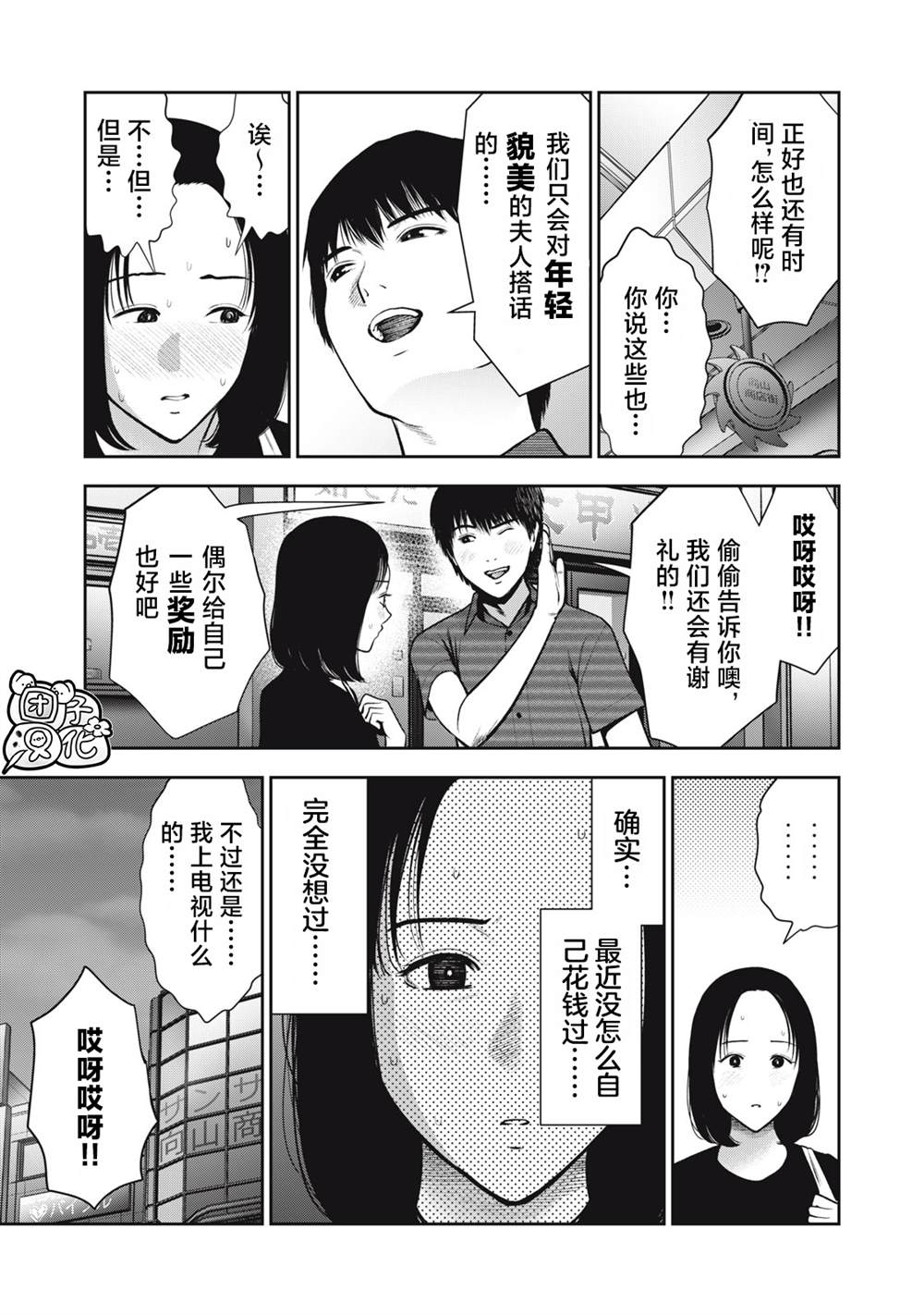 禁果幸运十三号在线阅读漫画,第35话3图