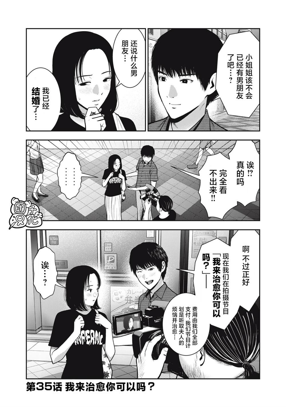 禁果幸运十三号在线阅读漫画,第35话2图