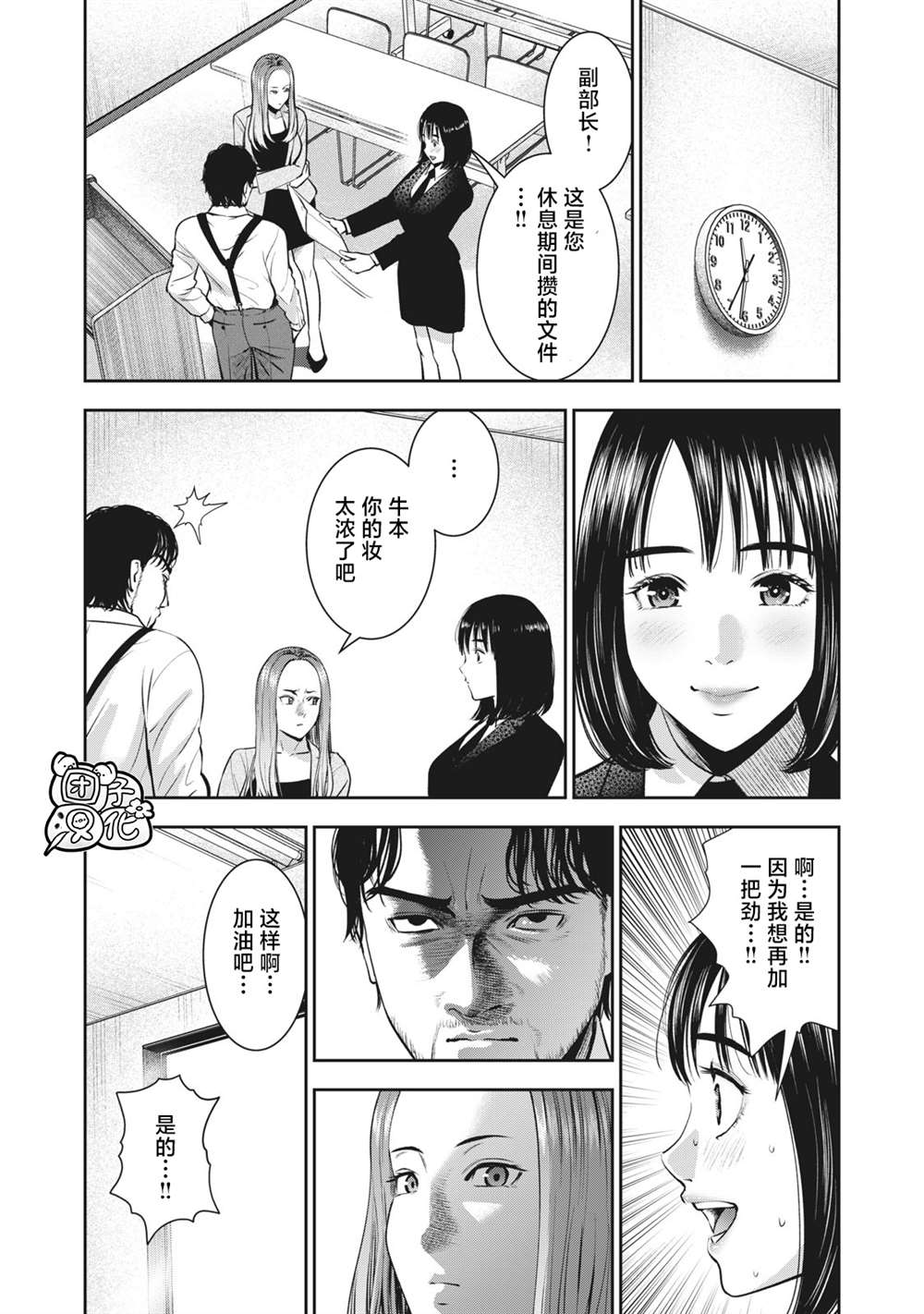 禁果幸运十三号在线阅读漫画,第26话幸福的时间3图