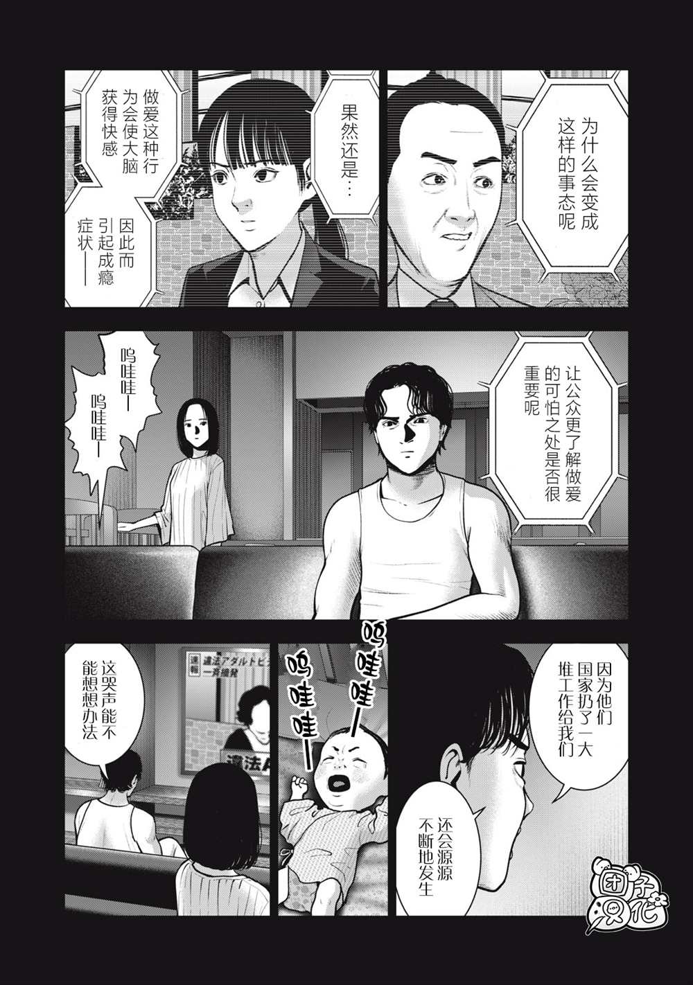 禁果游戏漫画,第36话5图