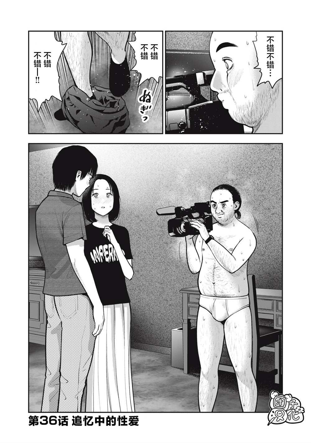 禁果游戏漫画,第36话2图