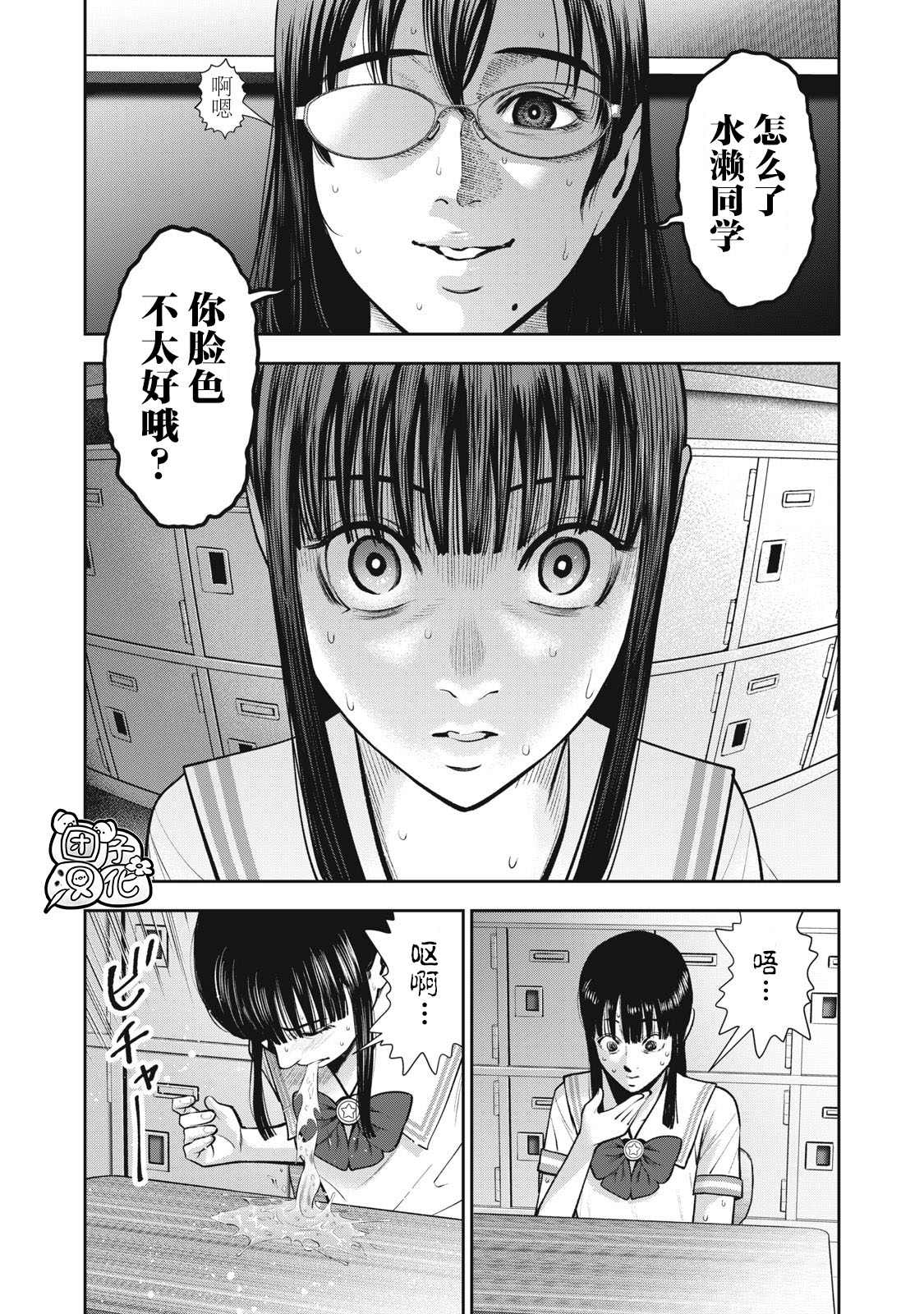禁果游戏漫画,第31话3图