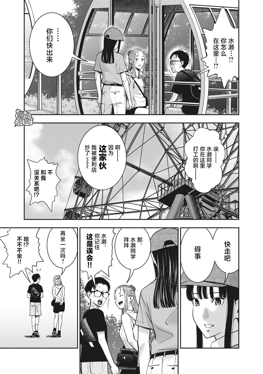 禁果幸运十三号在线阅读漫画,第28话插入3图
