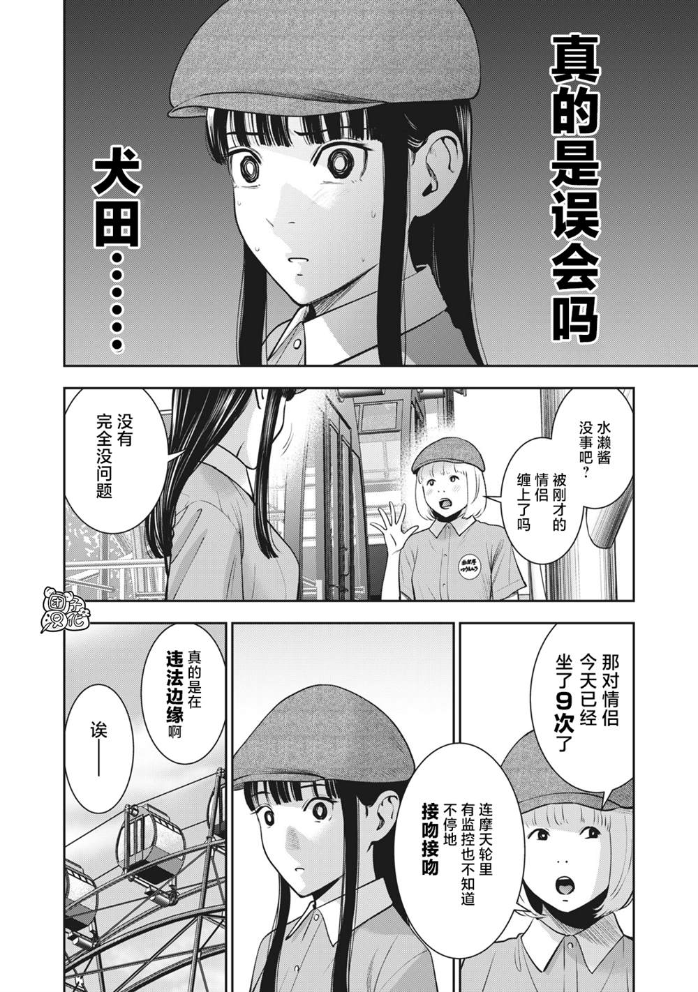 禁果幸运十三号在线阅读漫画,第28话插入4图