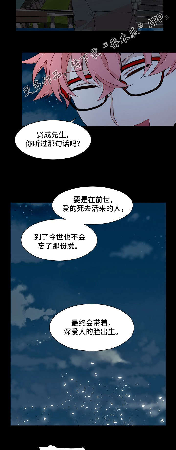 前生今世来生感悟漫画,第12章：赌博3图