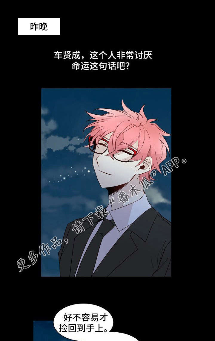 前生今世来生感悟漫画,第12章：赌博1图
