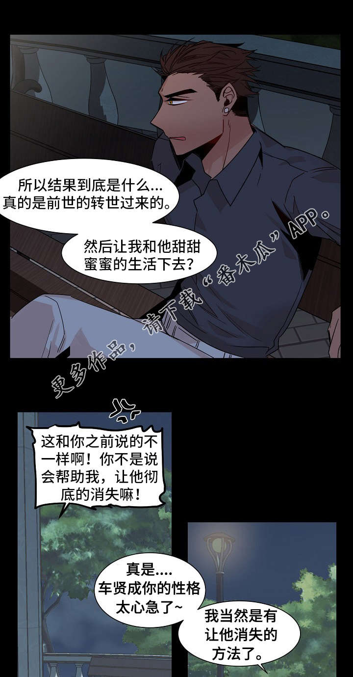 前生今世来生感悟漫画,第12章：赌博5图