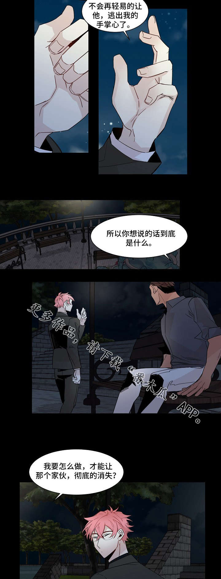 前生今世来生感悟漫画,第12章：赌博2图