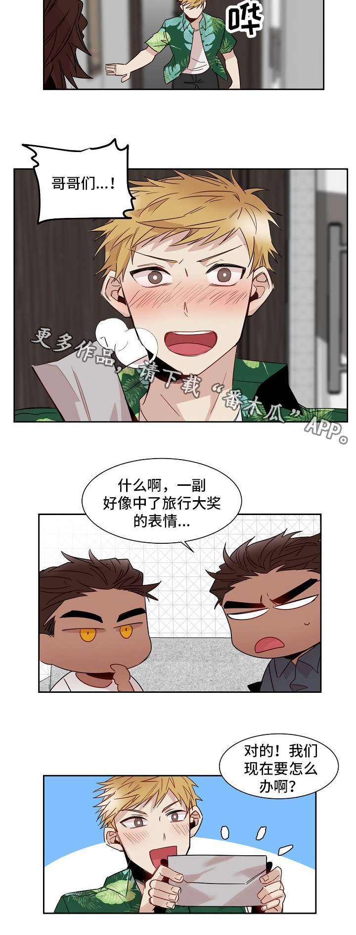 前生今世的意思漫画,第14章：旅游5图
