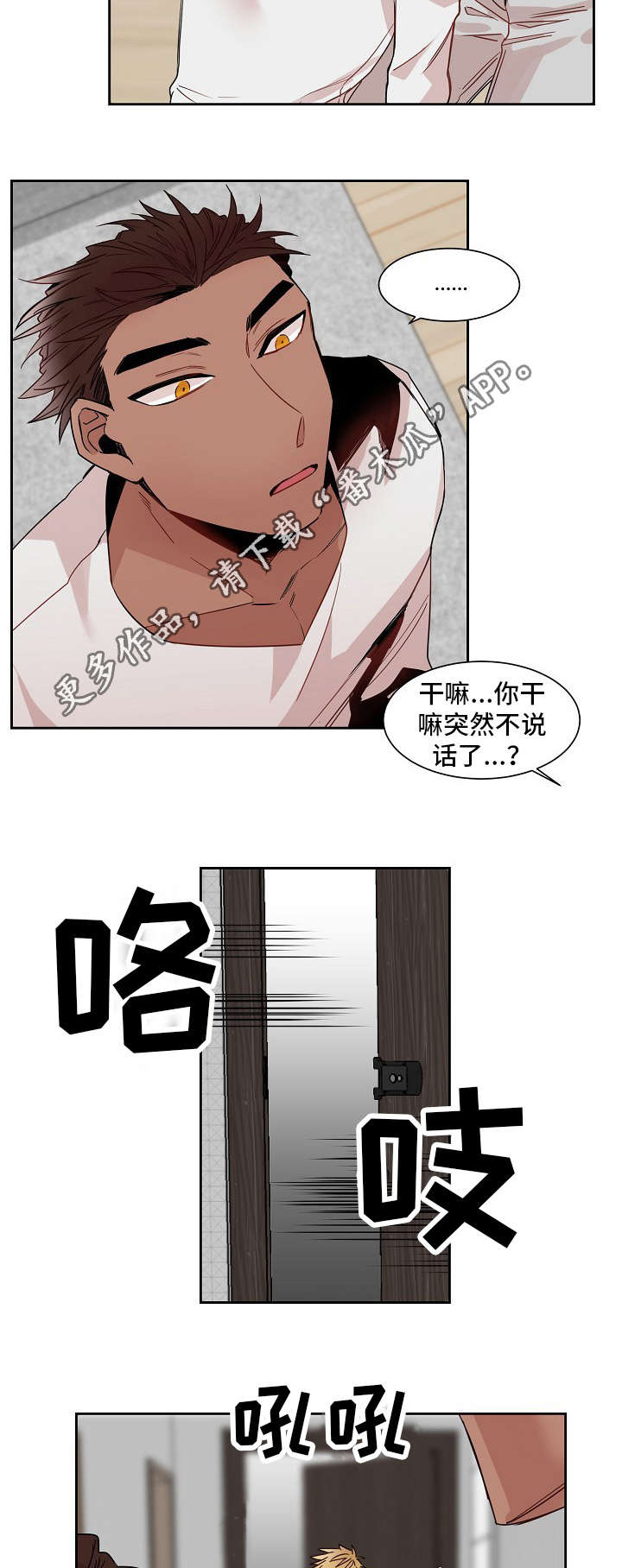 前生今世的意思漫画,第14章：旅游4图