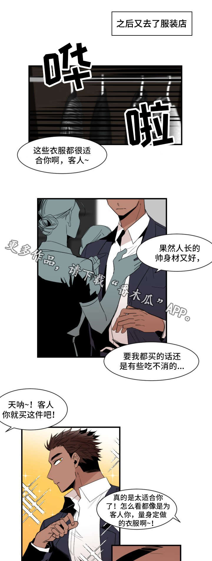 前生今世来世漫画,第24章：购物1图