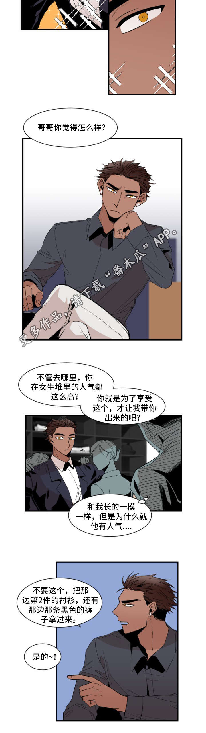 前生今世来世漫画,第24章：购物2图