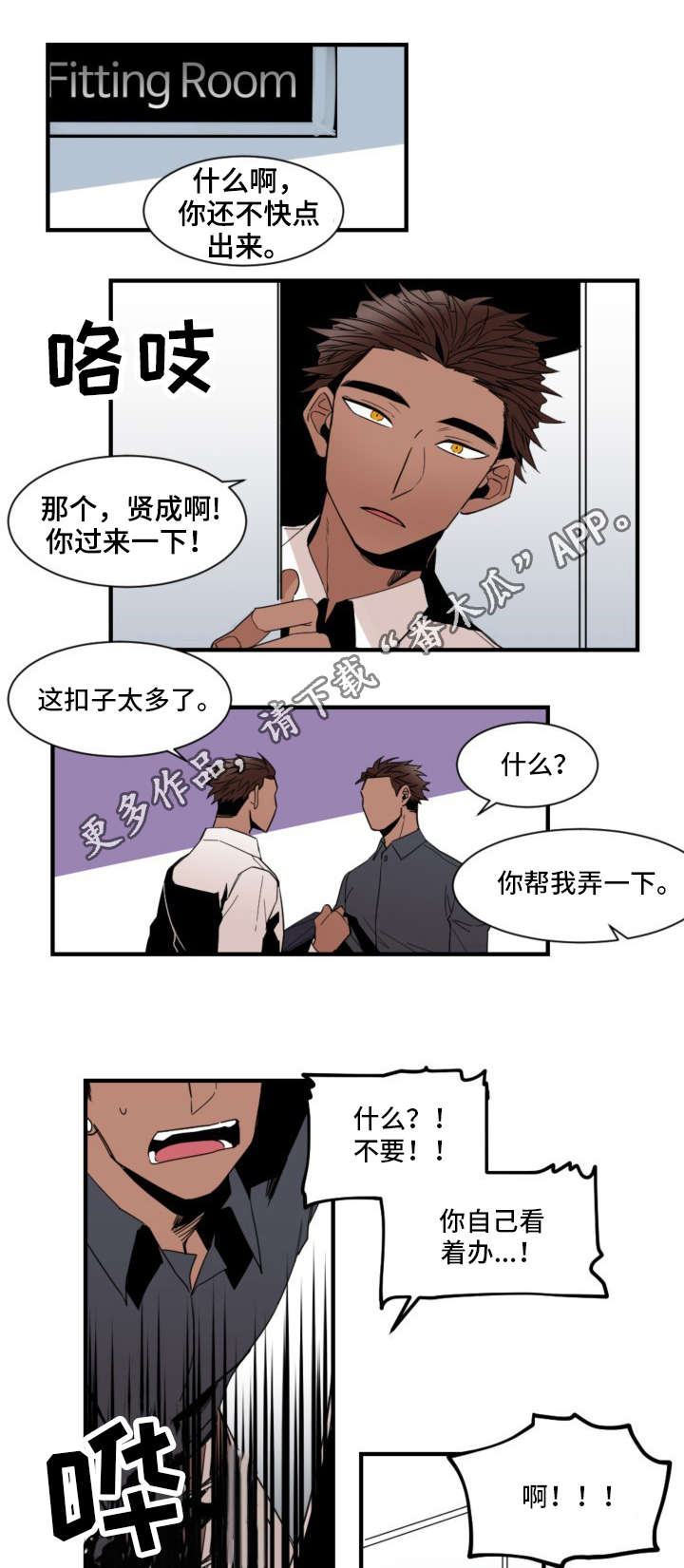 前生今世来世漫画,第24章：购物3图