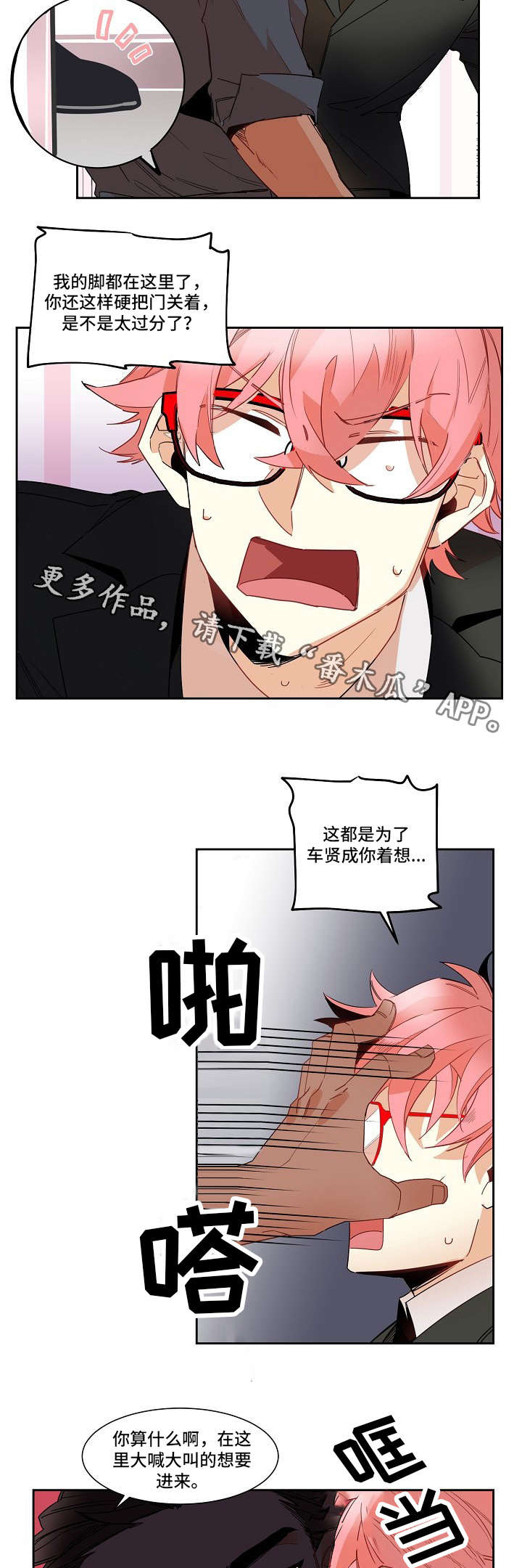 江南垟的前生今世漫画,第10章：合作3图