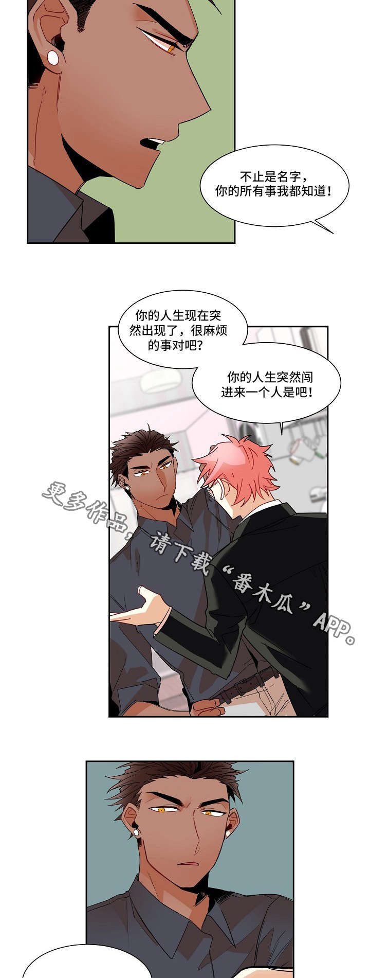江南垟的前生今世漫画,第10章：合作5图