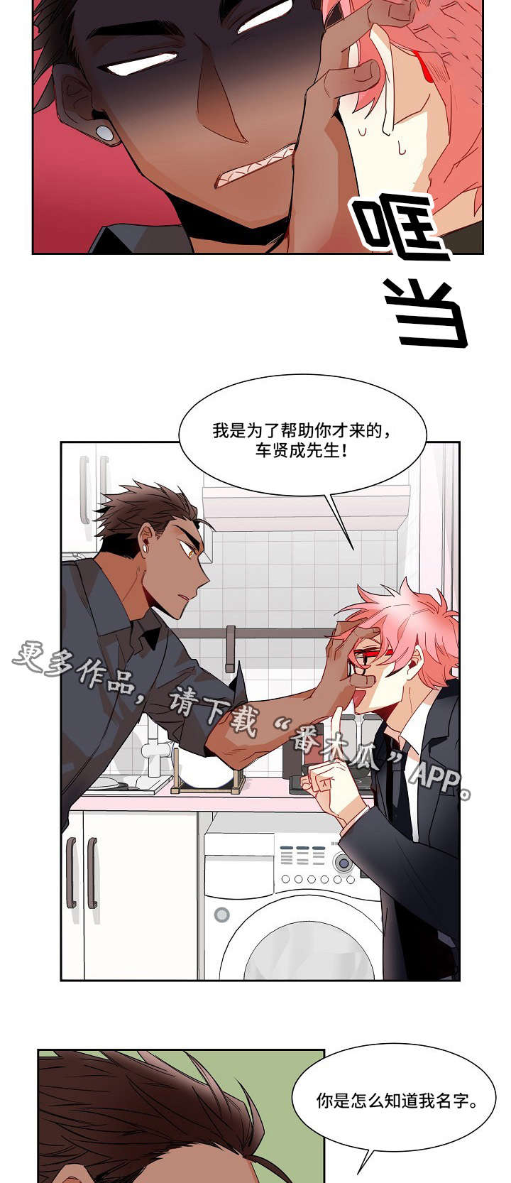 江南垟的前生今世漫画,第10章：合作4图
