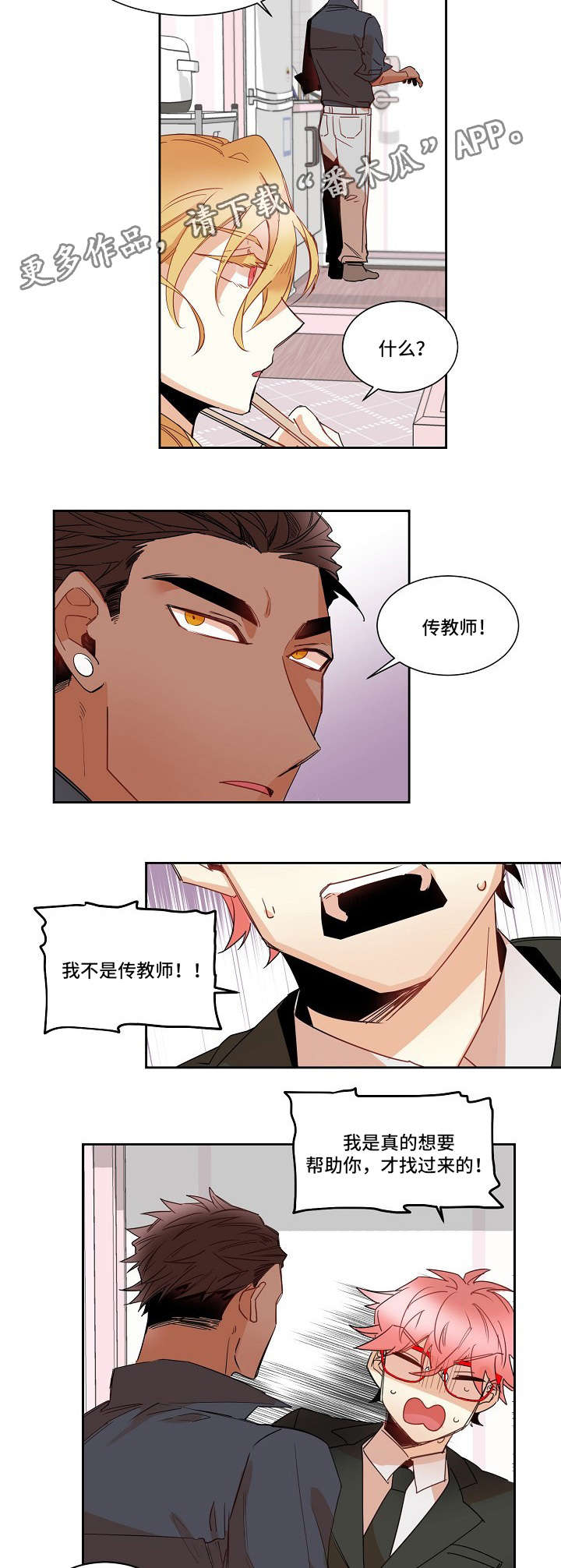 江南垟的前生今世漫画,第10章：合作2图