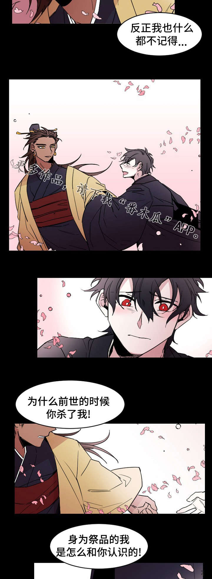 前生今世的书漫画,第36章：离去4图