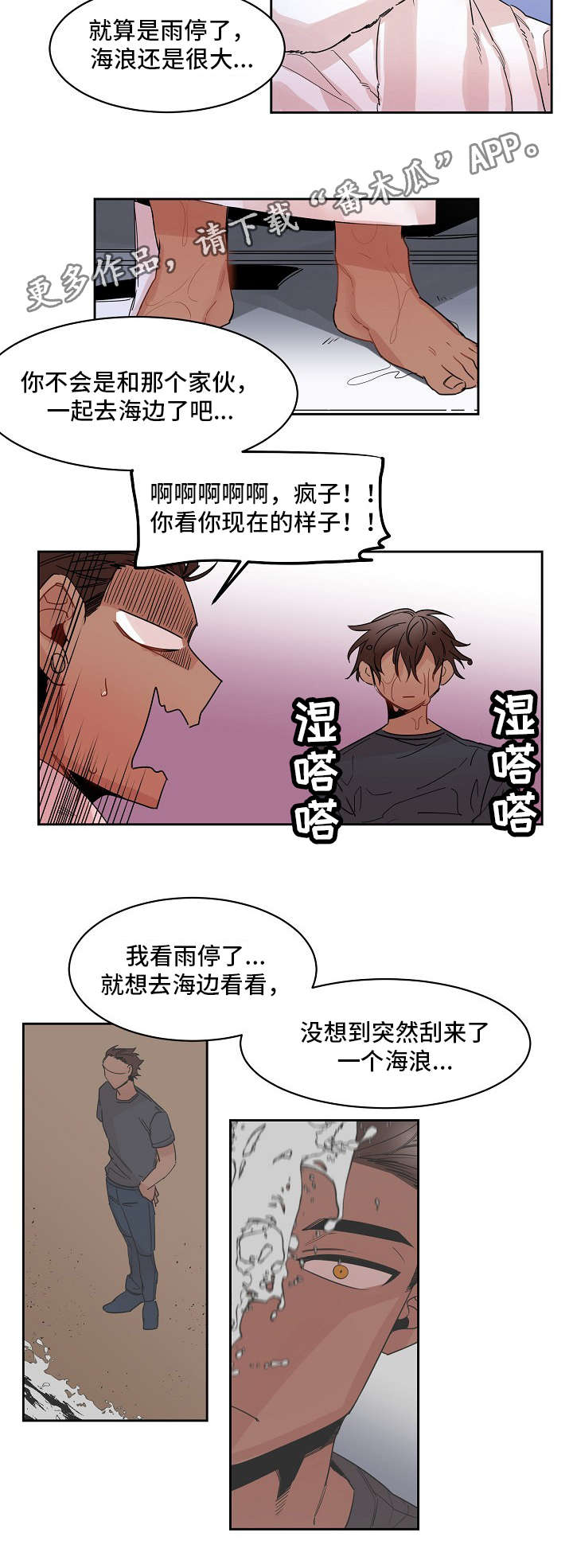 前生今世的书漫画,第19章：电话2图