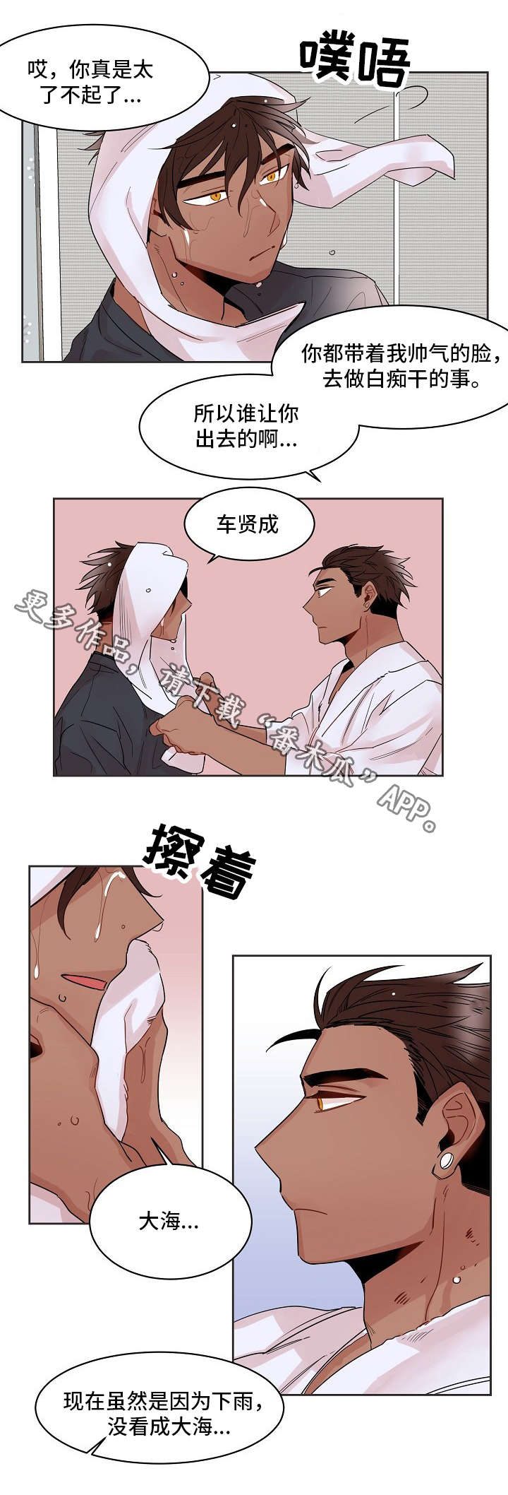 前生今世的书漫画,第19章：电话3图