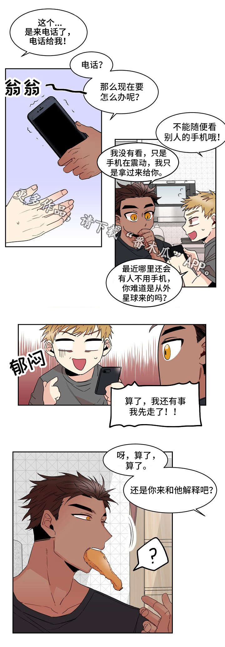 前世今生姻缘漫画,第20章：上学1图