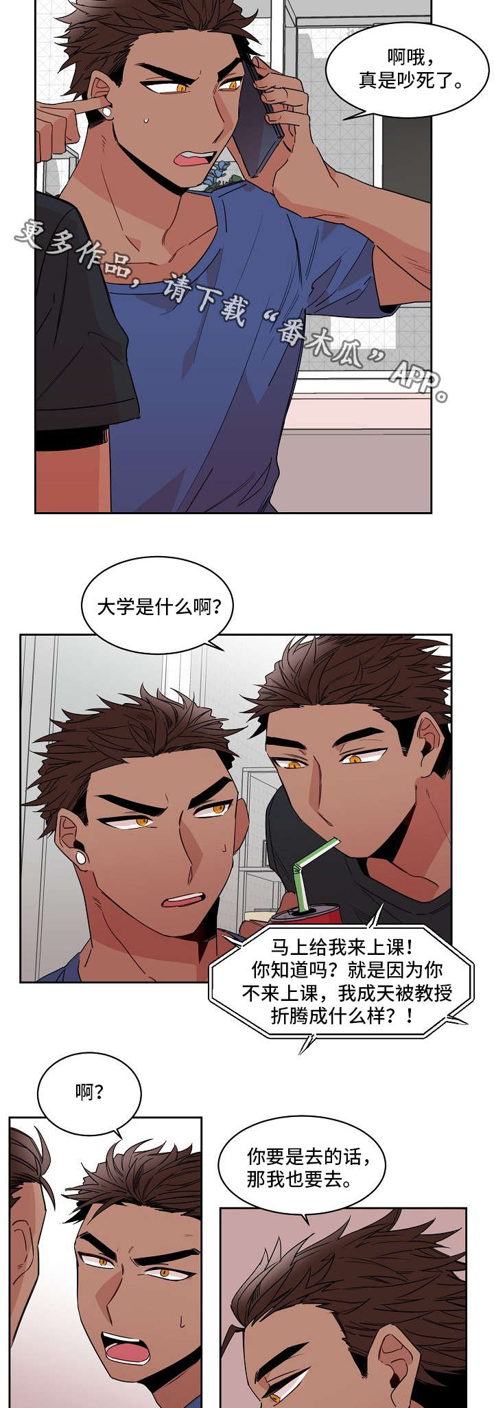前世今生姻缘漫画,第20章：上学5图