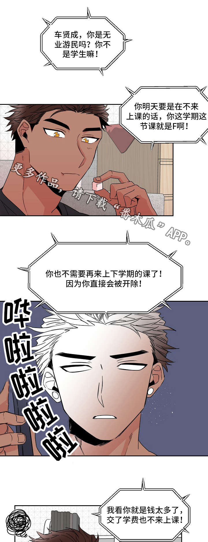 前世今生姻缘漫画,第20章：上学4图
