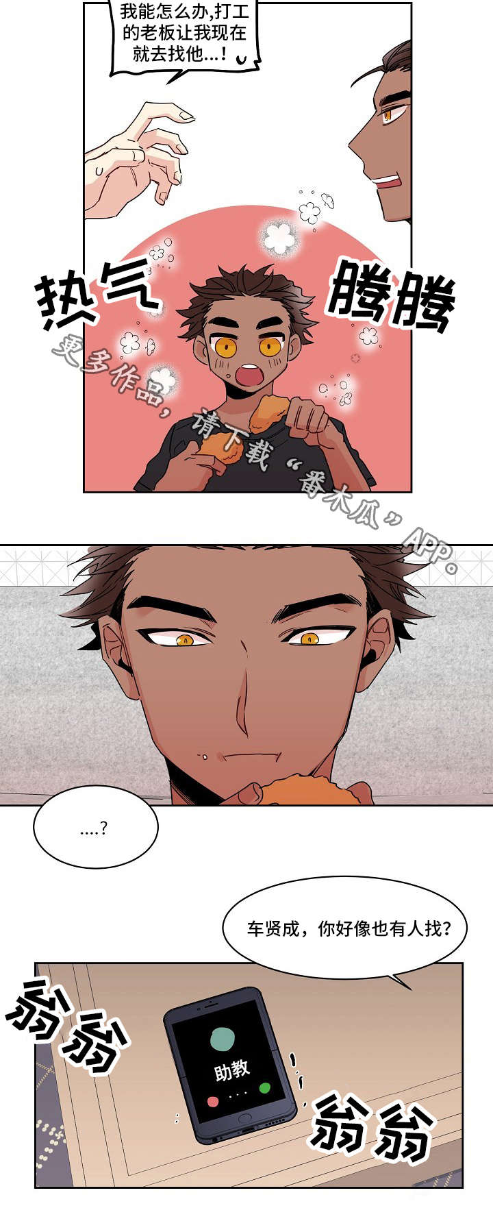 前世今生姻缘漫画,第20章：上学3图
