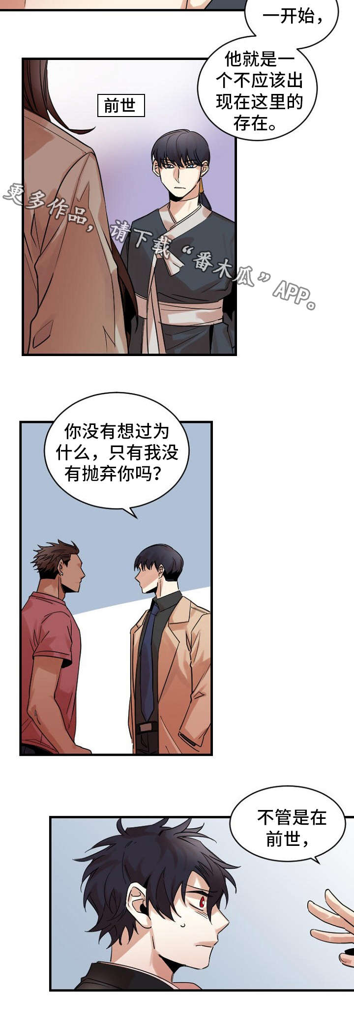 前生今世的缘份漫画,第37章：记忆4图