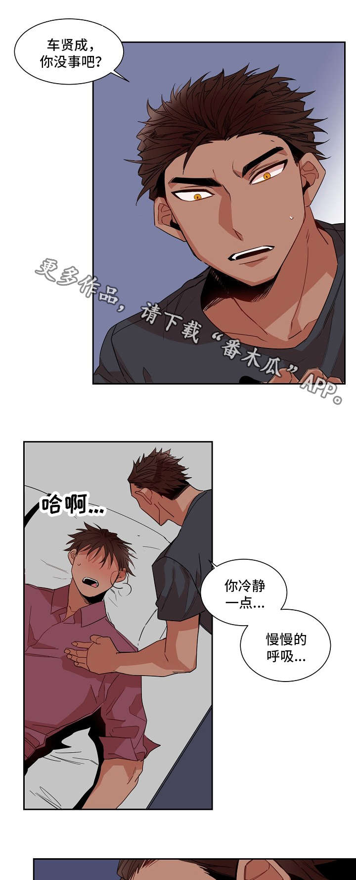 前生今世的缘份漫画,第17章：安抚2图