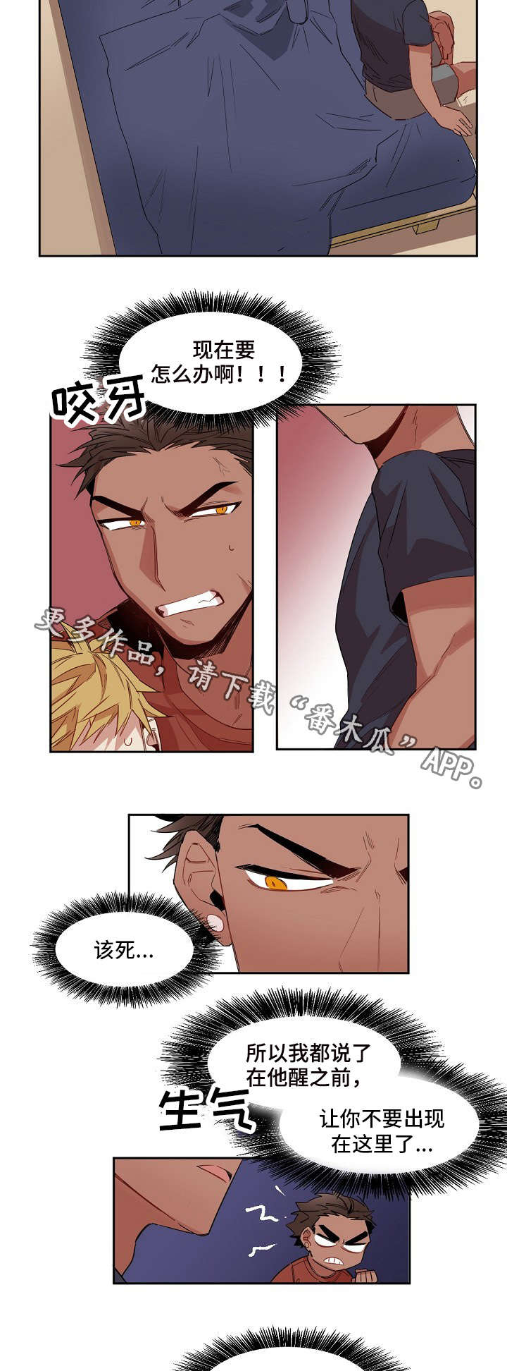 前生今世的书漫画,第5章：杀死他4图