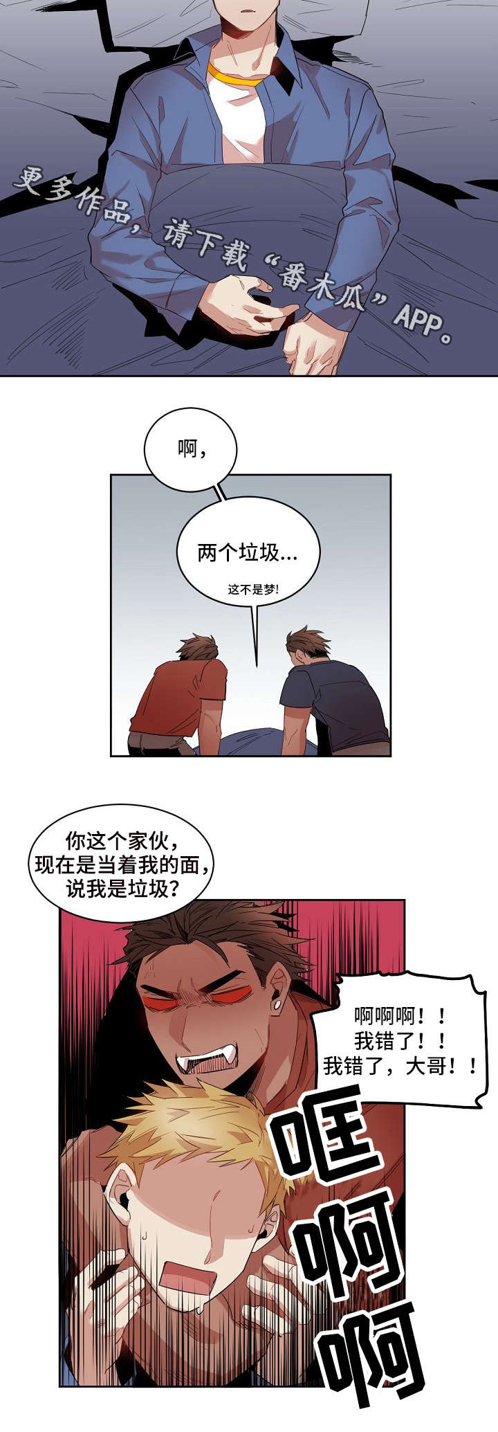 前生今世的书漫画,第5章：杀死他2图