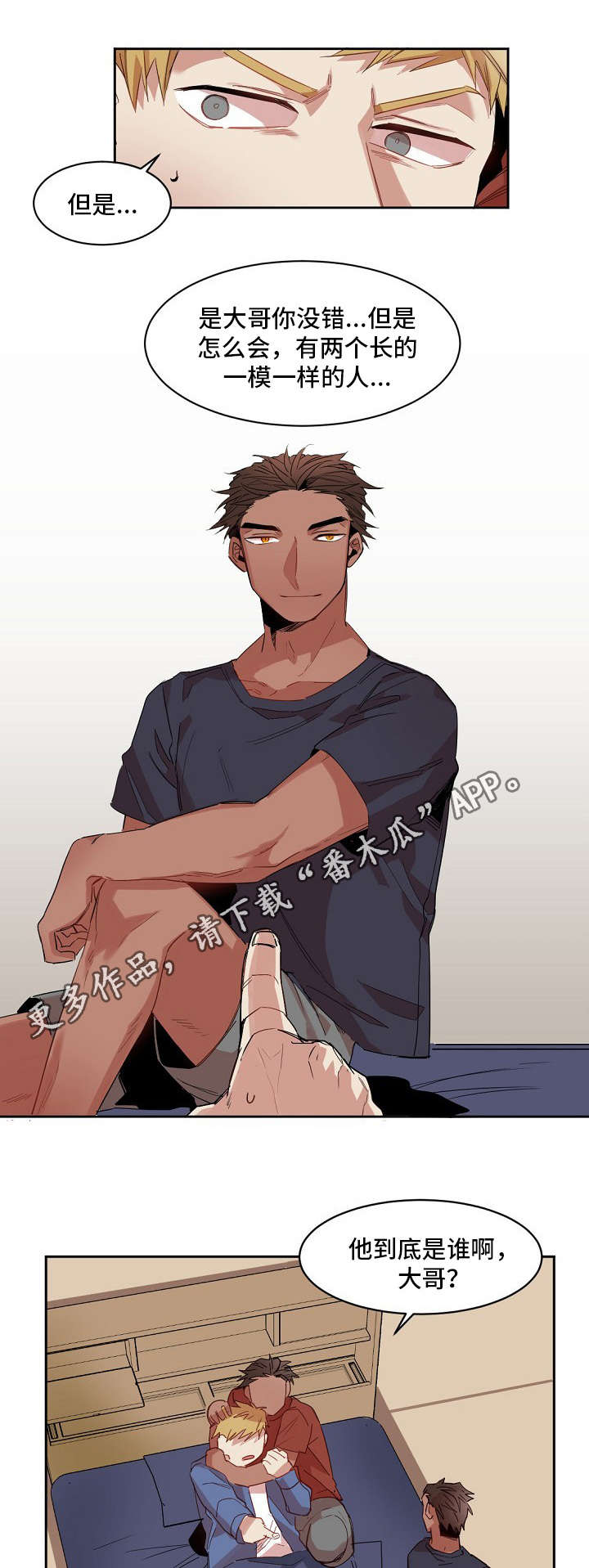 前生今世的书漫画,第5章：杀死他3图
