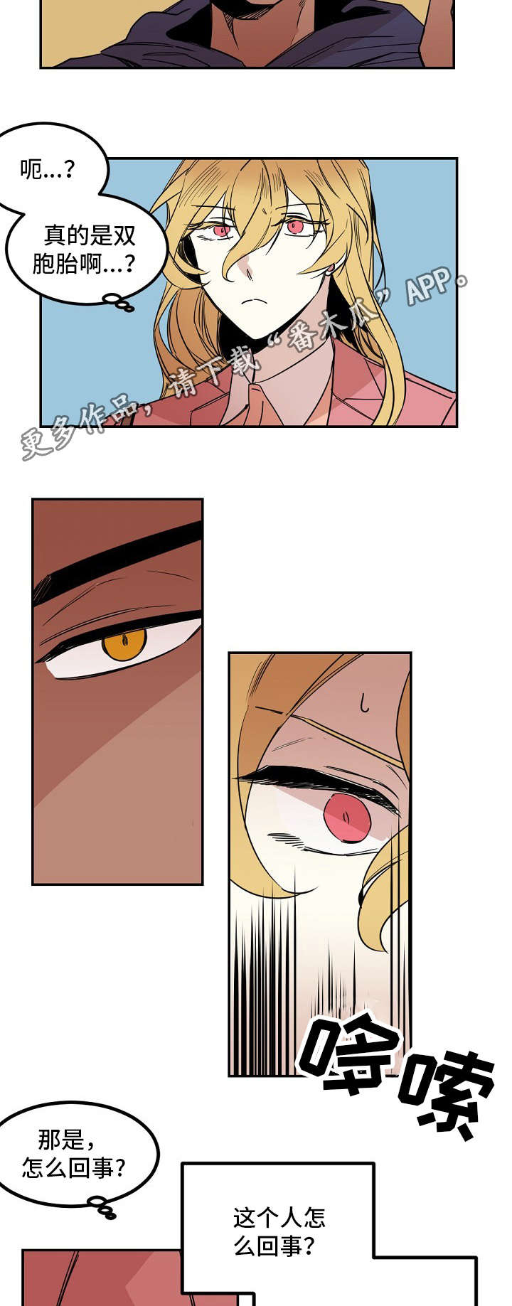 我的前世今生六道轮回 测试漫画,第26章：犹豫5图