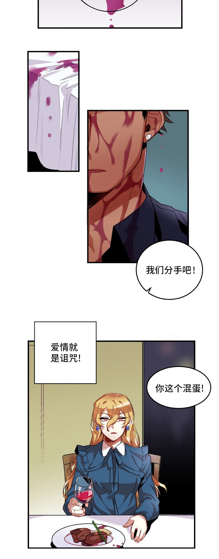 前生今世来世与你相遇什么歌漫画,第1章：诅咒5图