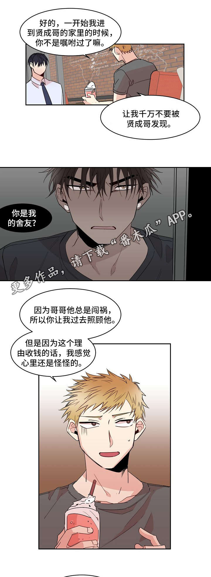 自己上辈子因果对照表漫画,第21章：监护人1图