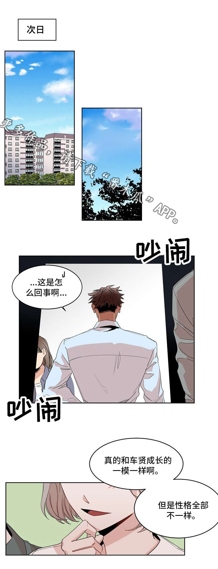 自己上辈子因果对照表漫画,第21章：监护人5图