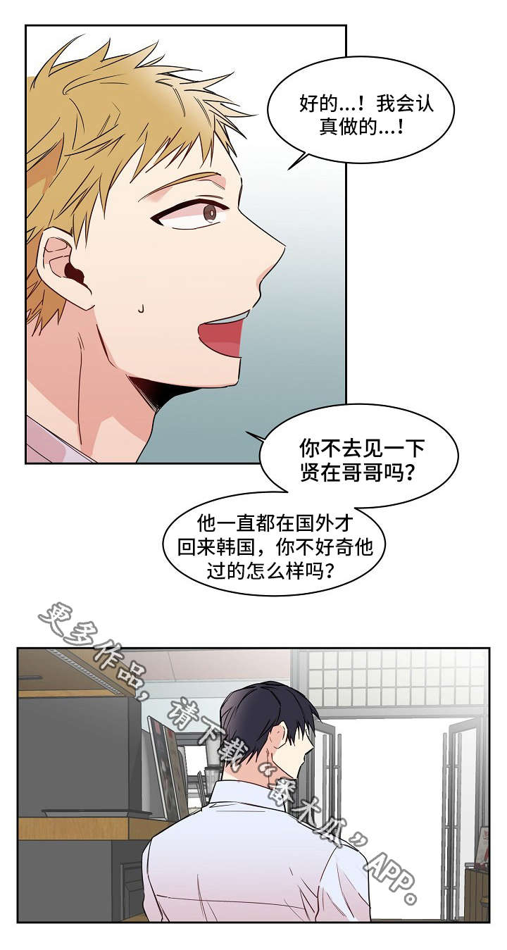 自己上辈子因果对照表漫画,第21章：监护人3图