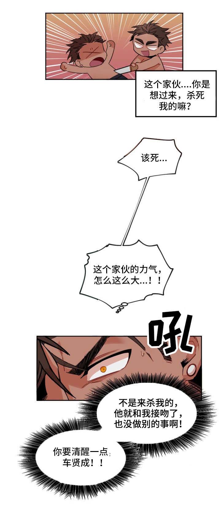 前生今世的缘份漫画,第3章：室友2图