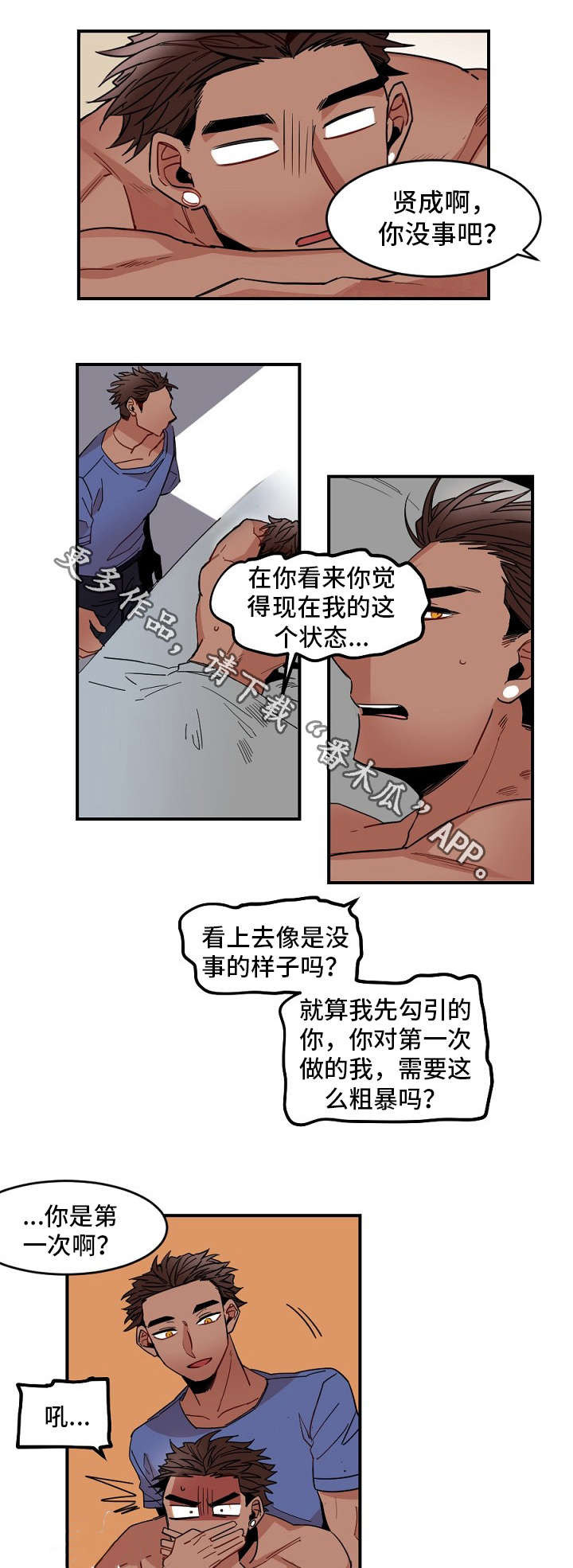 前生今世的缘份漫画,第28章：疯了5图