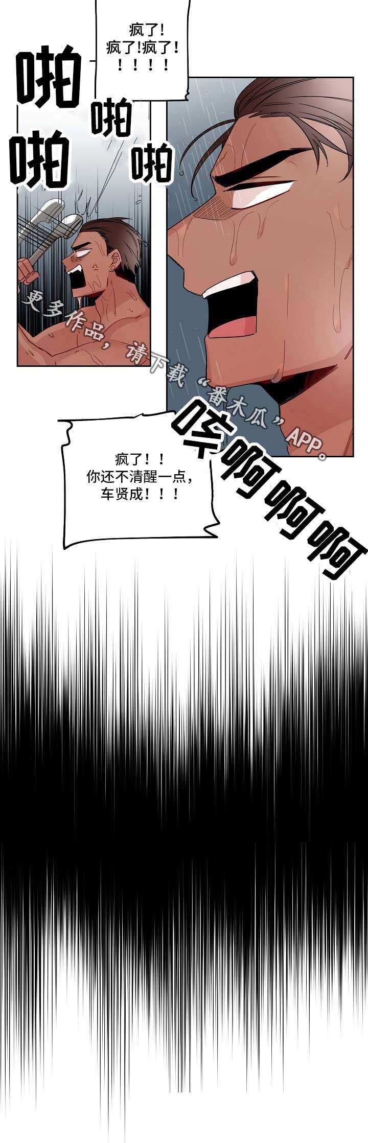 前生今世的意思漫画,第18章：安慰3图