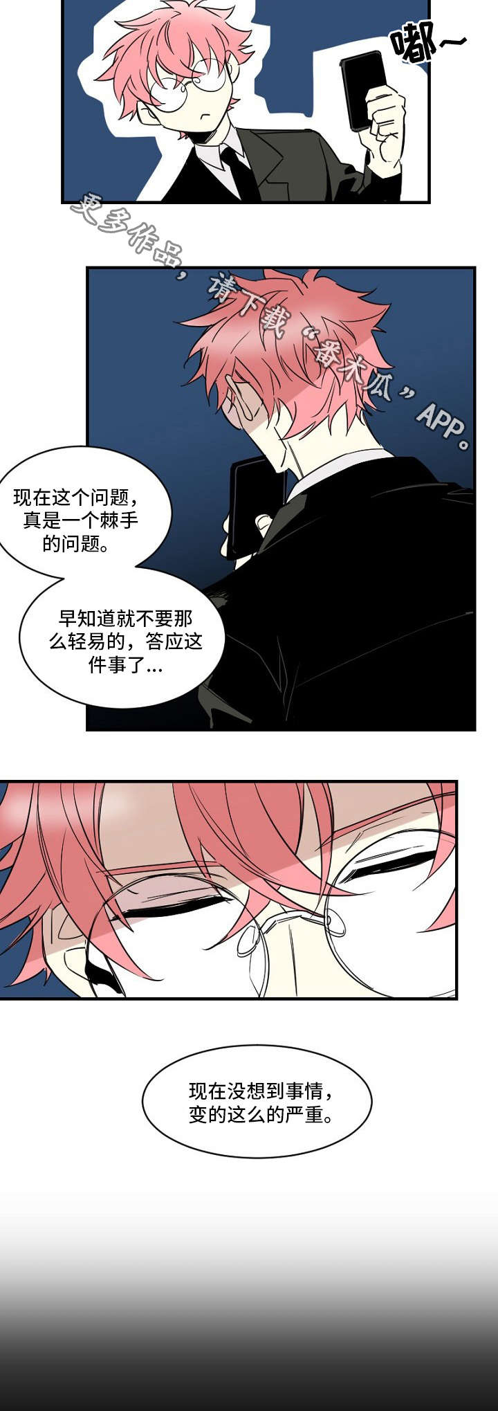 前生今世ai特效漫画,第23章：下药5图