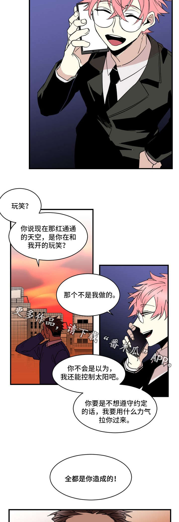 前生今世ai特效漫画,第23章：下药3图
