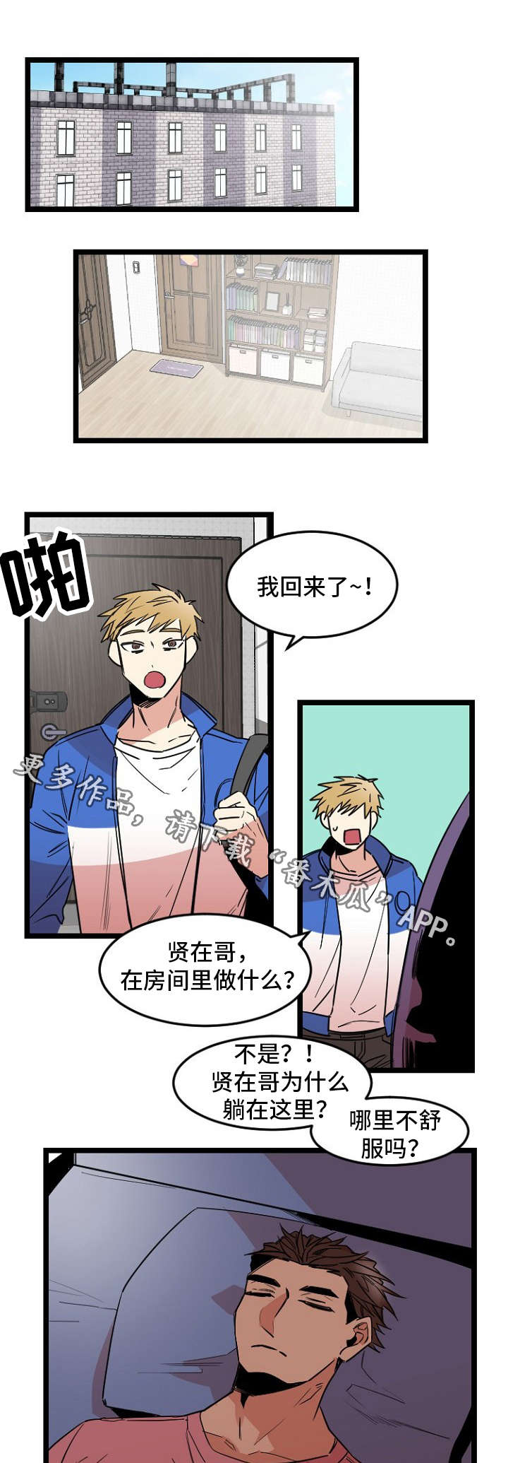 前生今世简谱漫画,第35章：过往5图