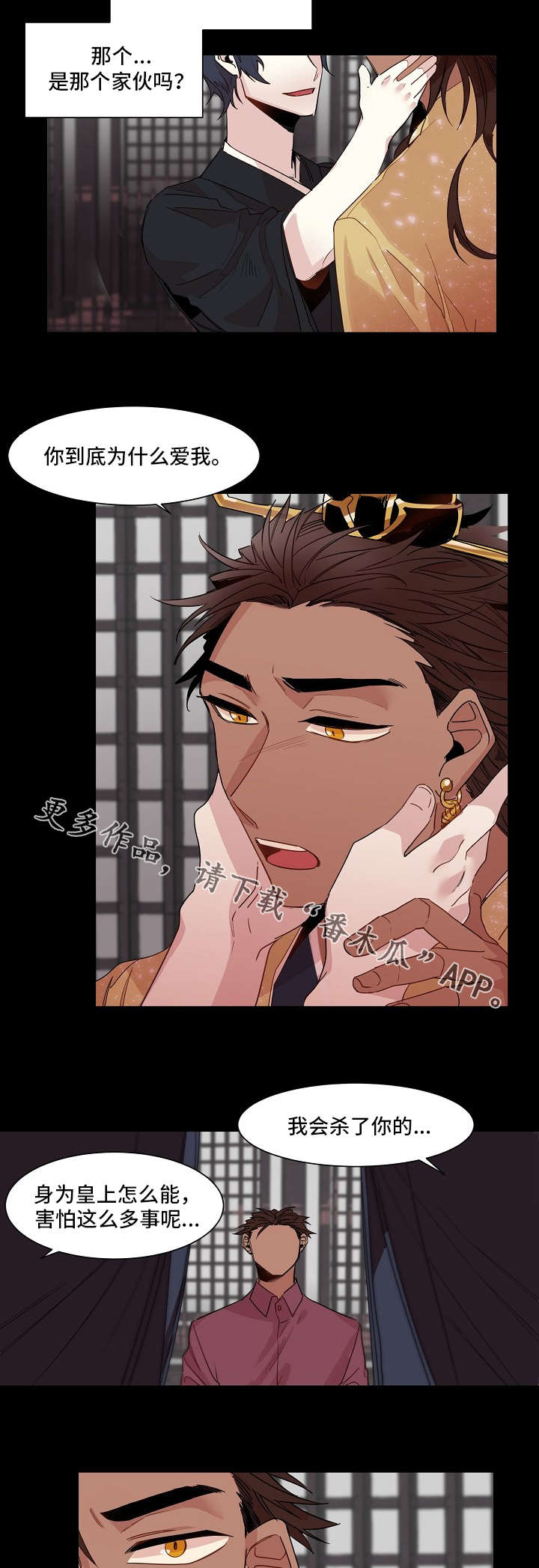我的前世今生六道轮回 测试漫画,第16章：前世的梦4图