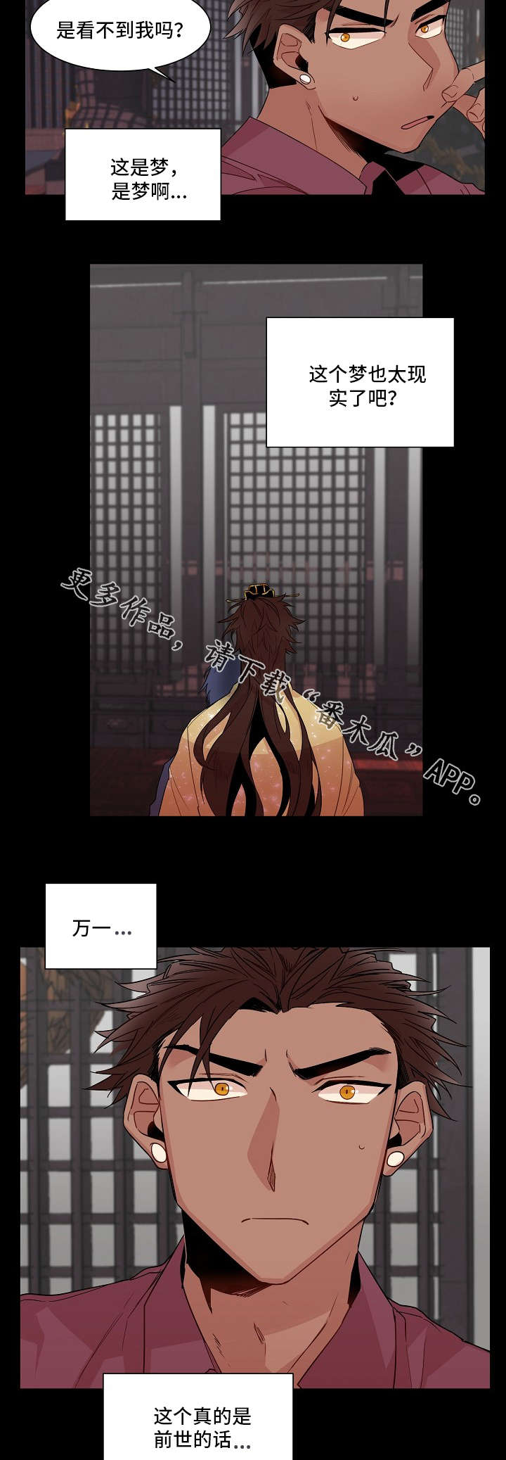 我的前世今生六道轮回 测试漫画,第16章：前世的梦3图