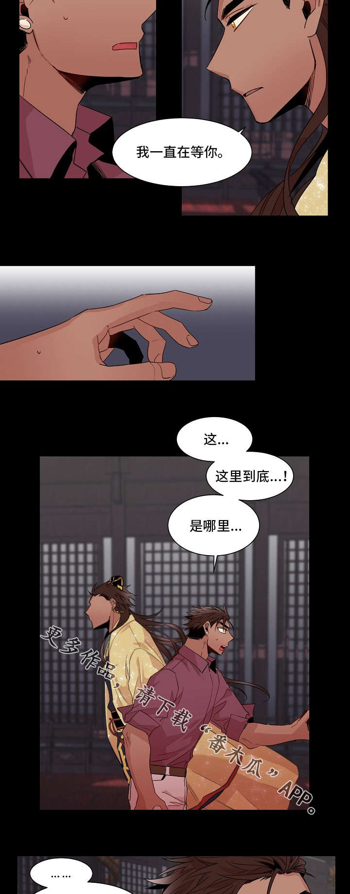 我的前世今生六道轮回 测试漫画,第16章：前世的梦2图